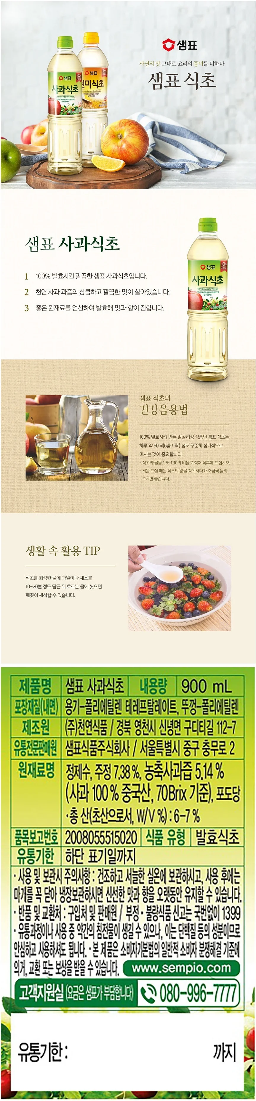 샘표 합성향없는 사과식초 900ml 상세5