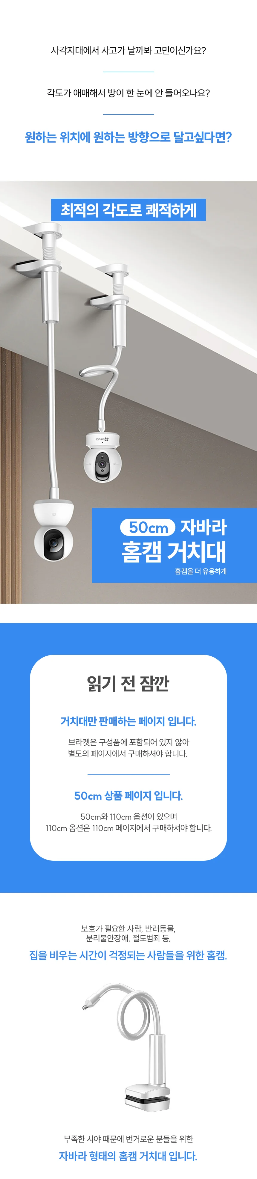 베이비캠 펫캠 무타공 홈캠 CCTV 거치대 50cm 상세2