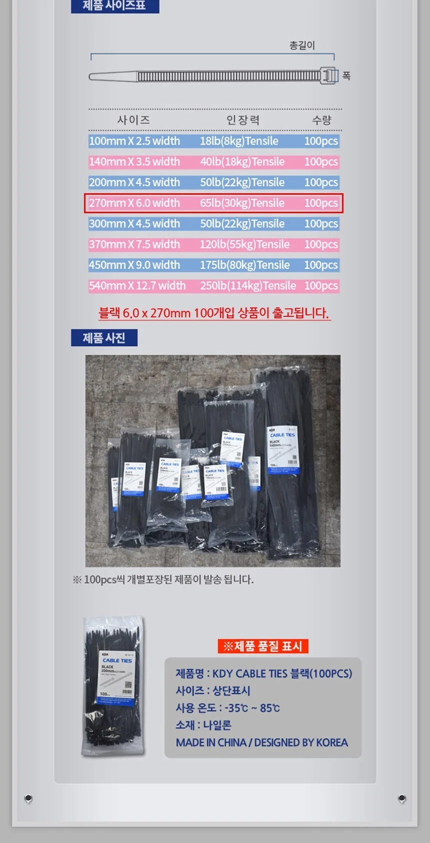 KDY 케이블타이 블랙 6.0 x 270mm 100개입 상세3