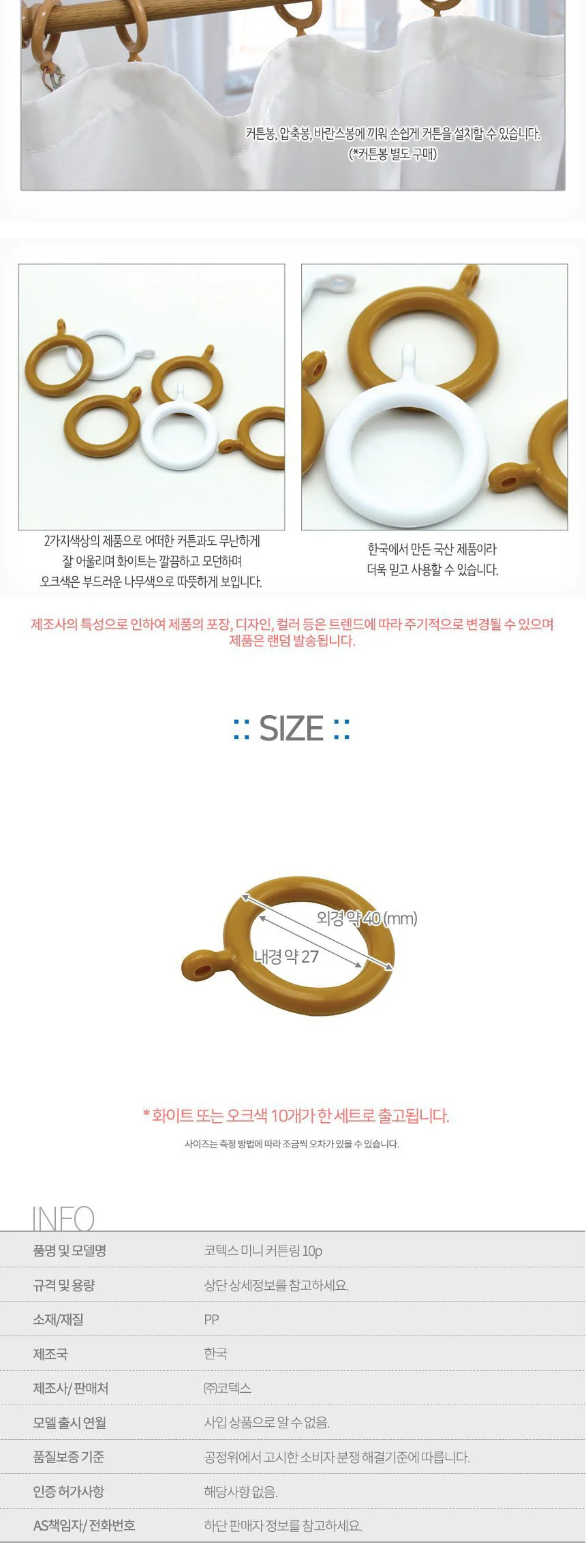 코텍스 미니 커튼링 10p 상세2