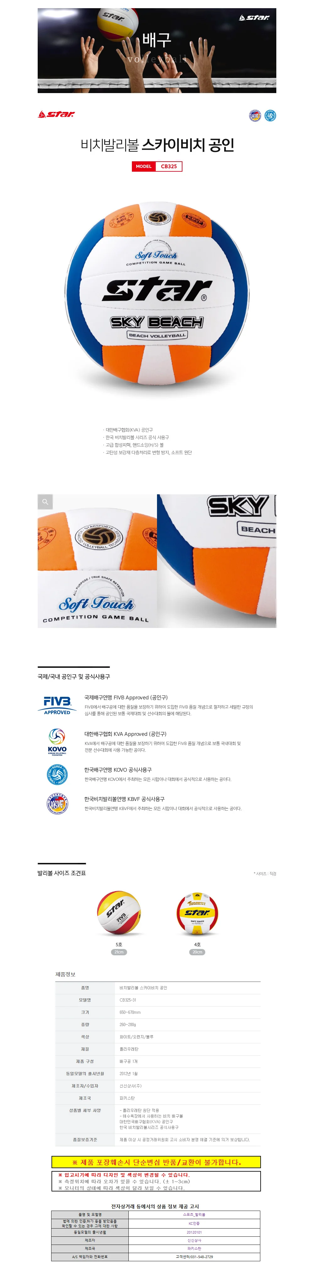 발리볼 공인구 선물용 공놀이 배구공 상세2