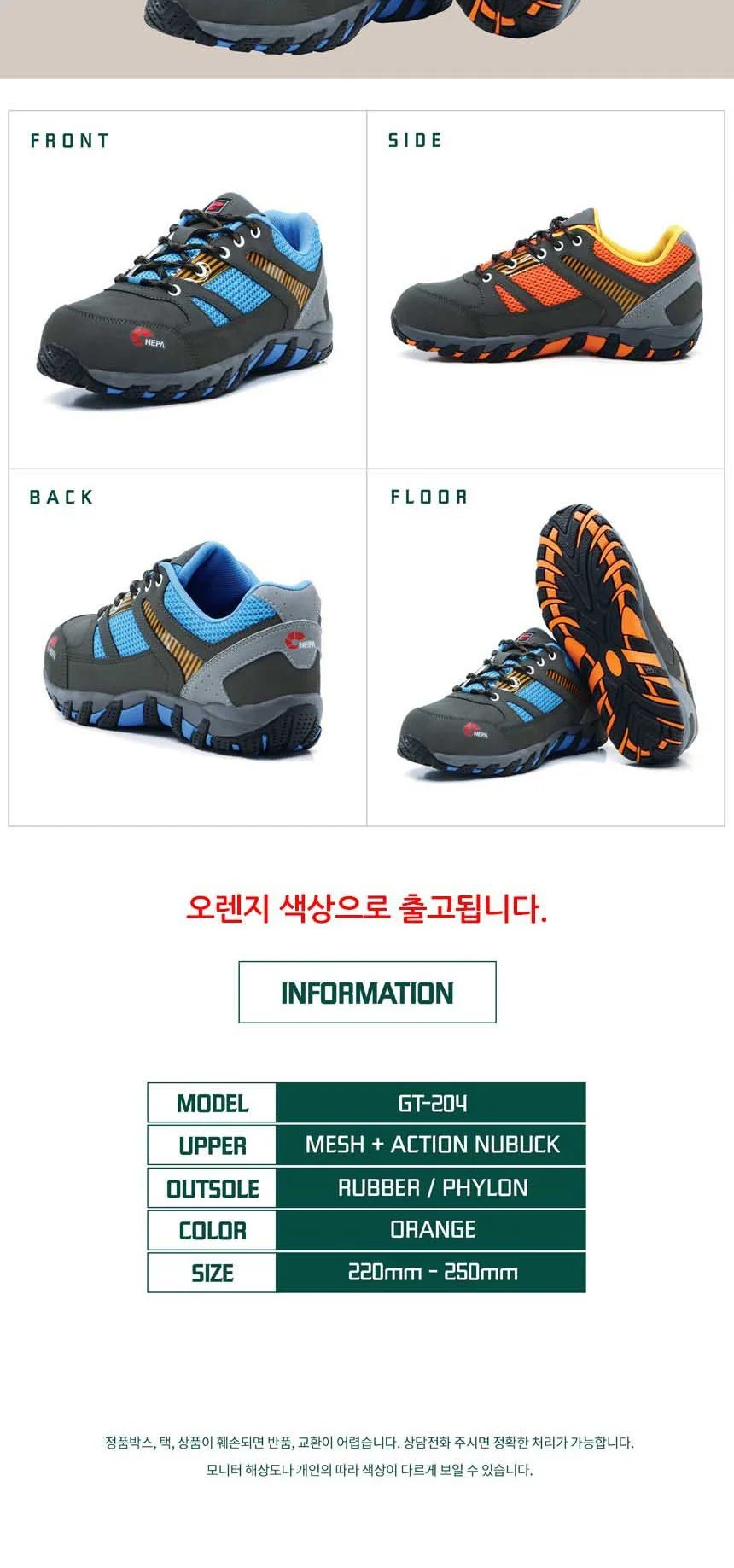 네파 GT-204 OR 여성 안전화 상세4