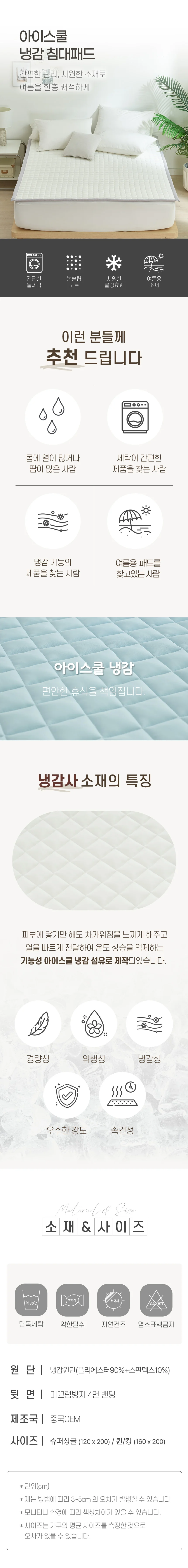 아이스쿨 냉감 여름패드 고정밴드 침대 패드 (120x200) (160x200) 상세2