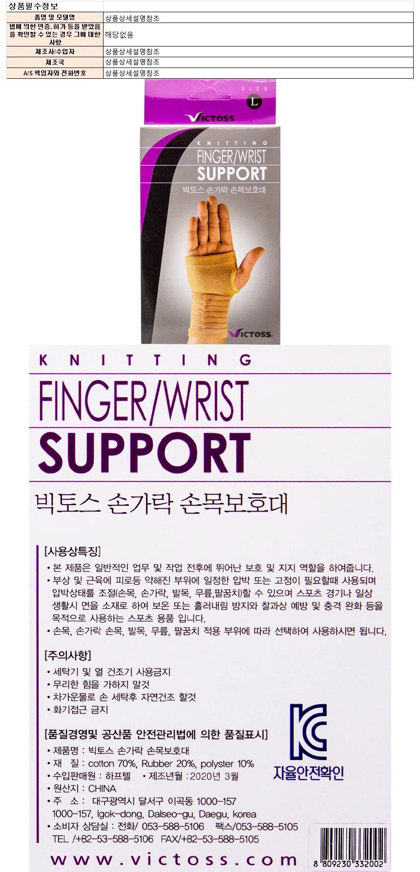 빅토스 손가락 손목 보호대-대형 상세1