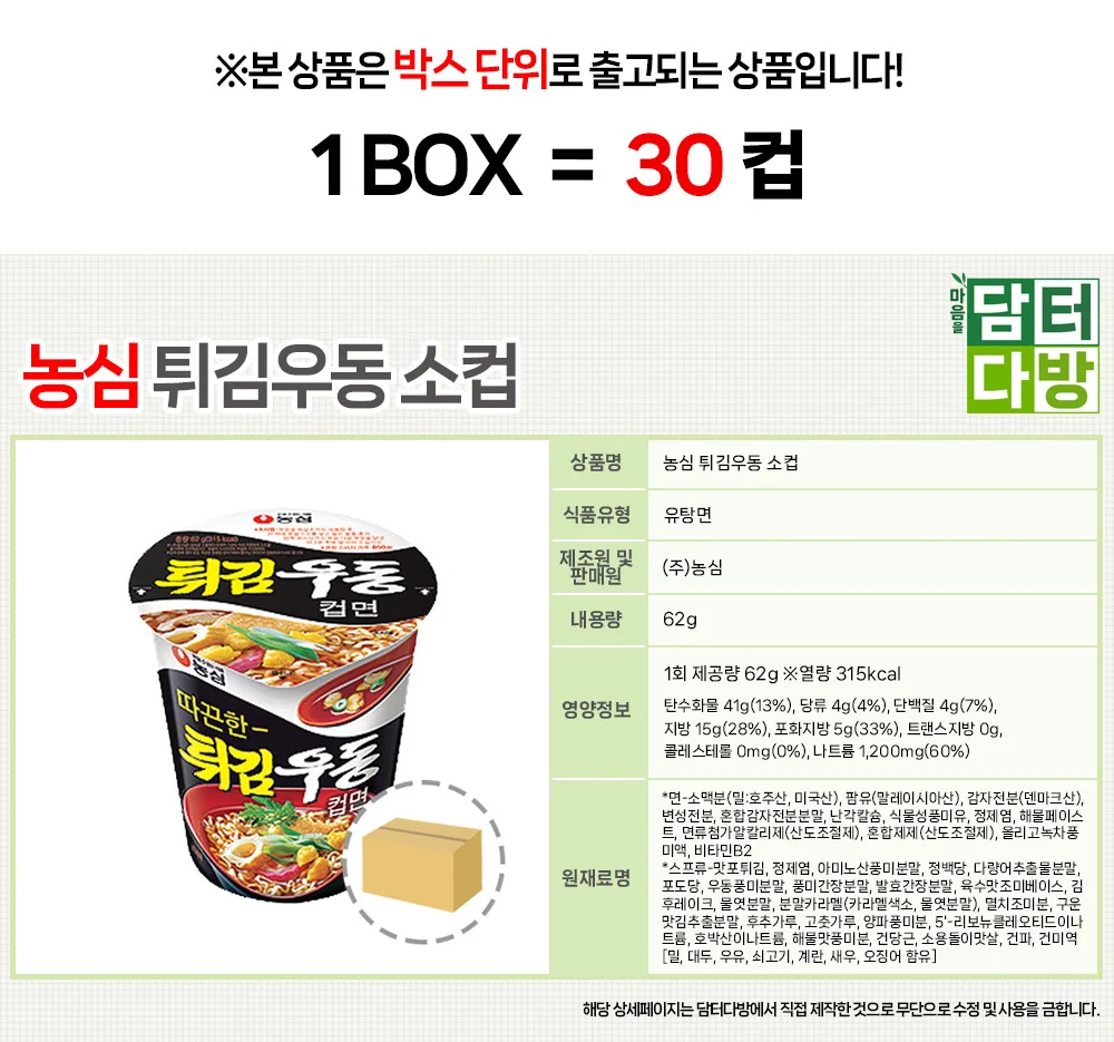 소컵 30컵 1BOX 농심 튀김우동 라면 컵라면 상세2