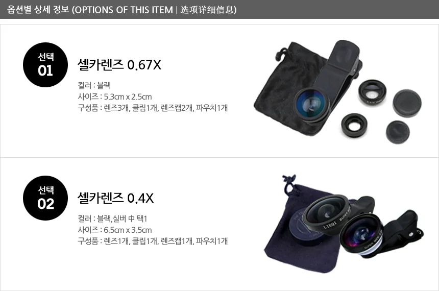 초광각 셀카렌즈 광각렌즈세트 접사렌즈 어안 스마트폰 어안렌즈 상세3