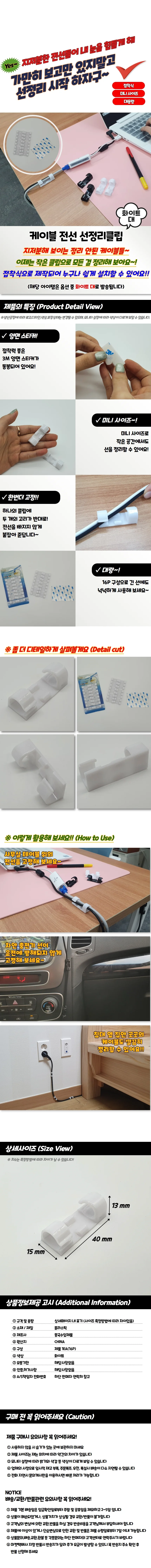화이트 전선 케이블 대 선정리클립 상세1