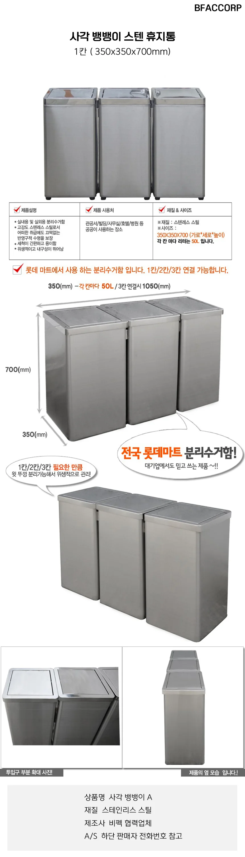 사각 스테인리스 뱅뱅이 휴지통 350x350x700 상세1