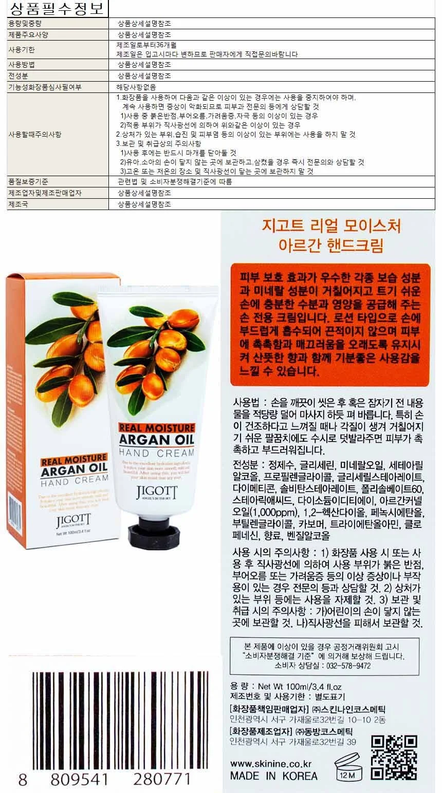 리얼 100ml 모이스처 핸드크림 효능 아르간오일 아르간오일 상세1