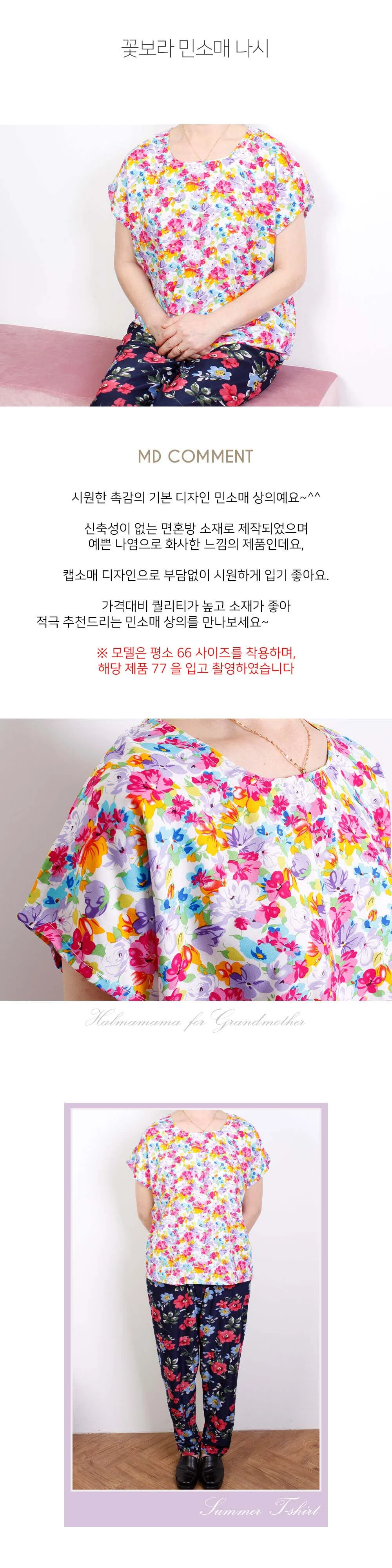 꽃보라 민소매 나시 IT-25033 상세1
