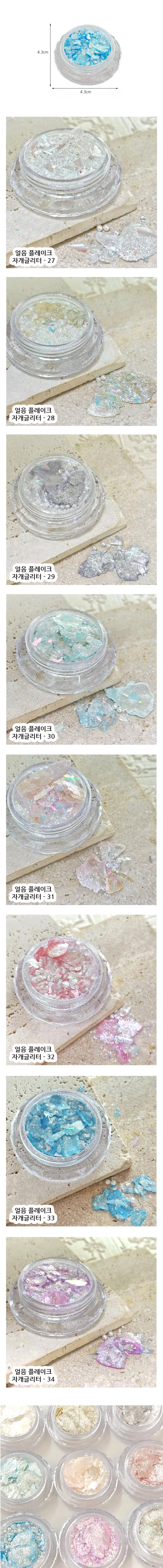 네일글리터 자개 얼음플레이크 믹스 네일파츠 아트 상세2