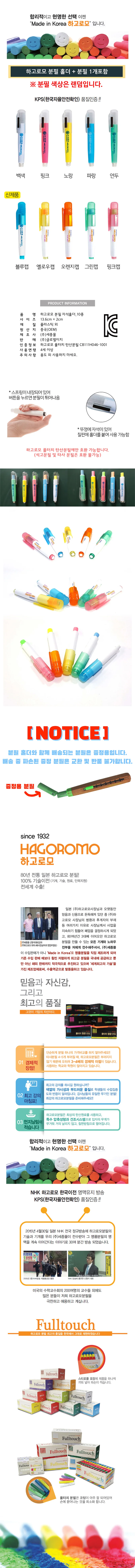 글로벌이지 하고로모 분필 자석홀더 10종 상세1