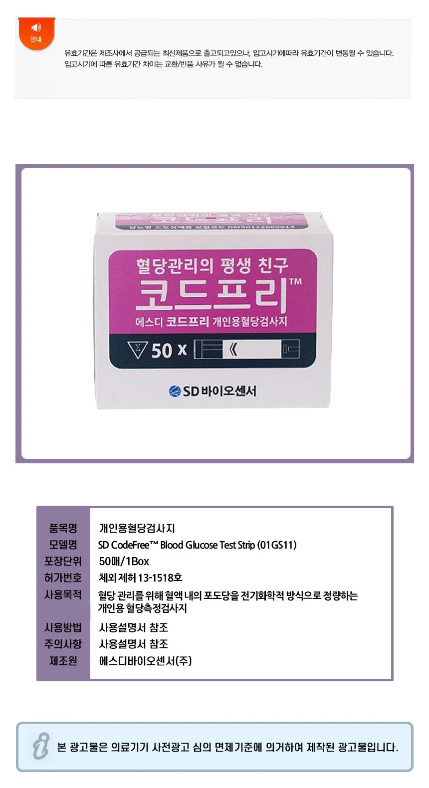 SD 코드프리 혈당계 + 시험지100매 + 채혈침100개 상세3