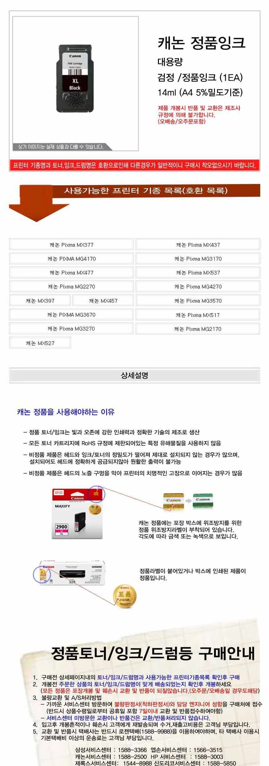 캐논 Pixma MX477 정품잉크 검정대용량 상세2