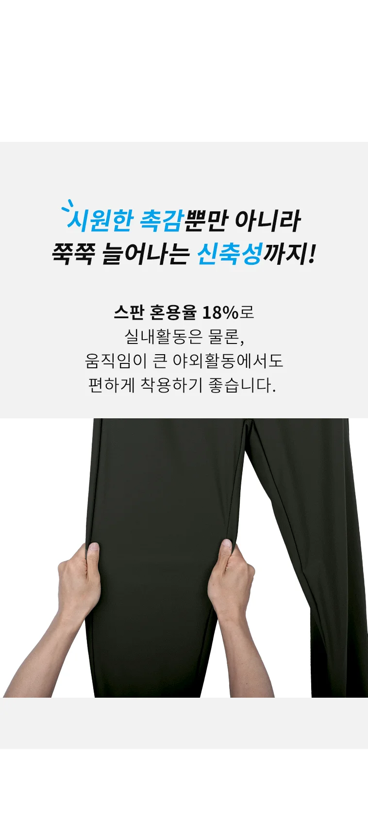 남성 냉감 스판 밴딩 팬츠 상세4