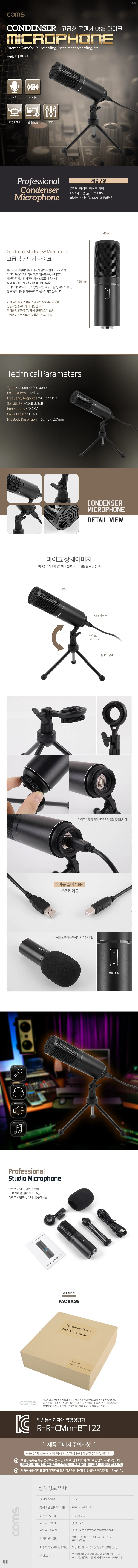 USB 마이크 방송용 녹음 레코딩 스탠드 마이크 1.8m 상세3