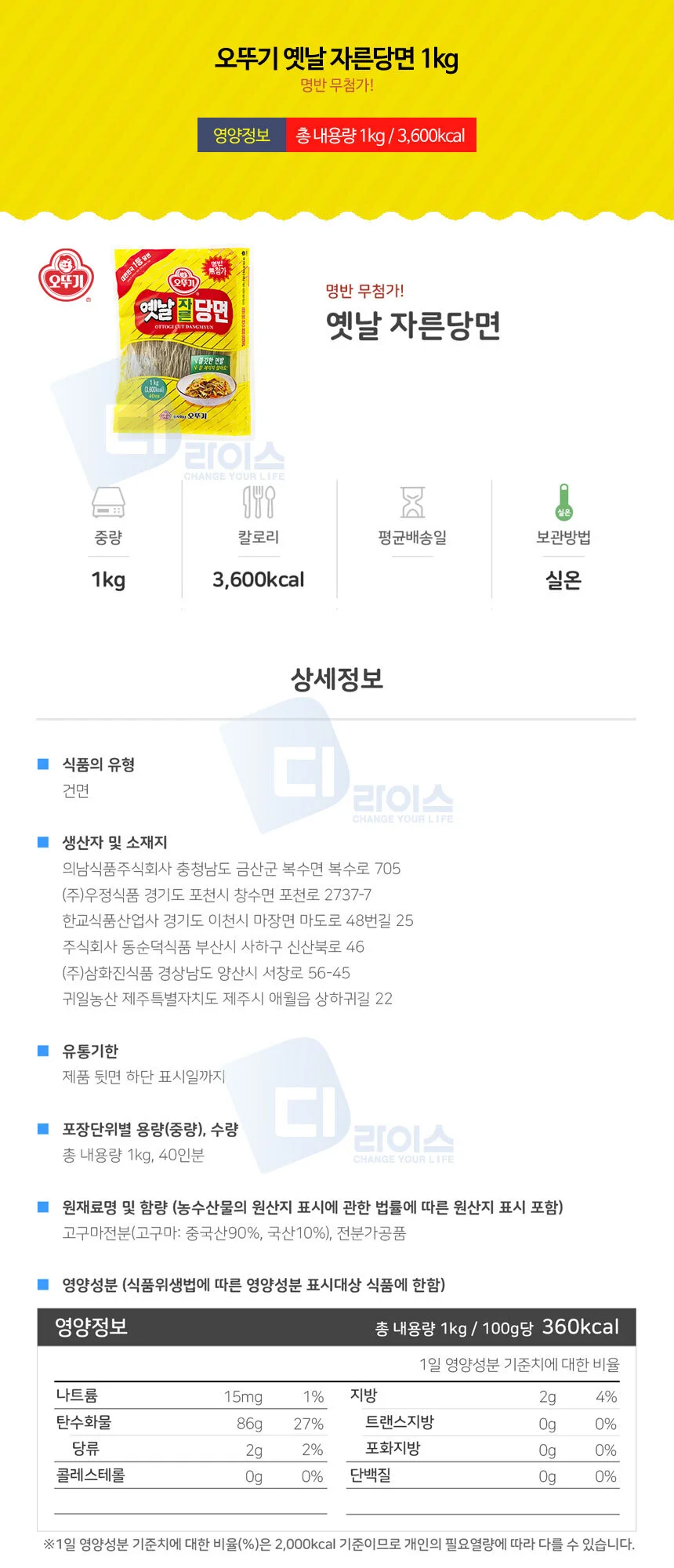오뚜기 옛날 자른당면 1kg 3개 상세1