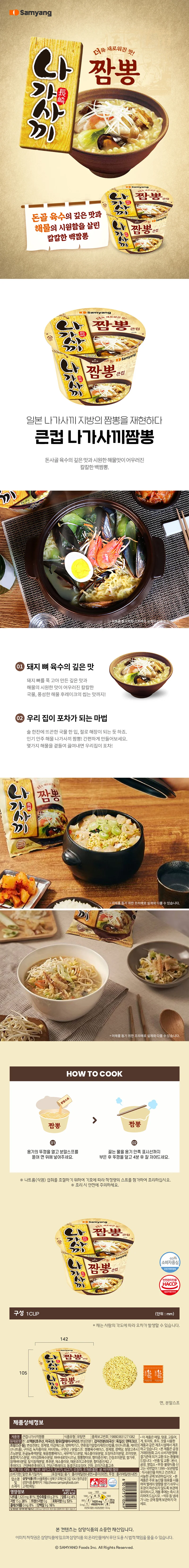 삼양 나가사끼짬뽕 큰사발 105g 16개입 박스 상세1