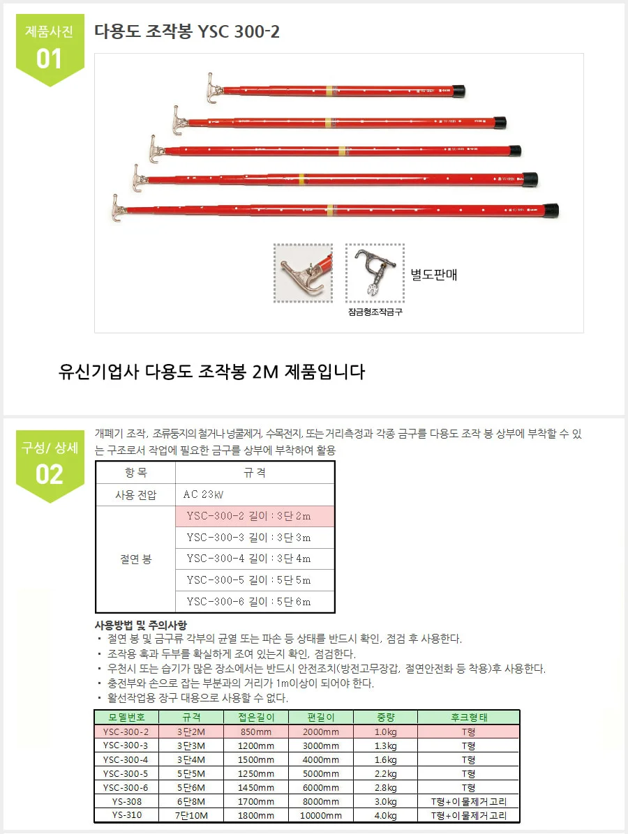 LE)유신기업 COS조작봉 2M절연봉 YSC-300-2 상세1