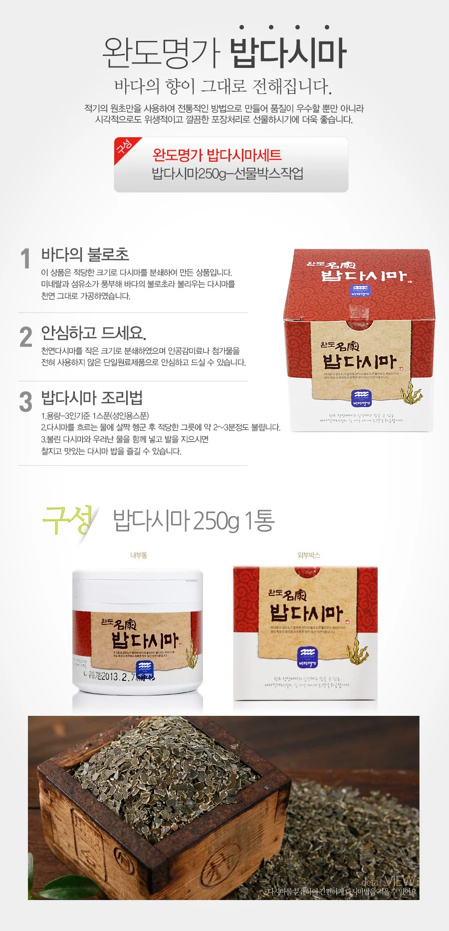 맛있는 완도명가 밥다시마세트 추석김선물세트 김선물 김세트 선물용김 상세4