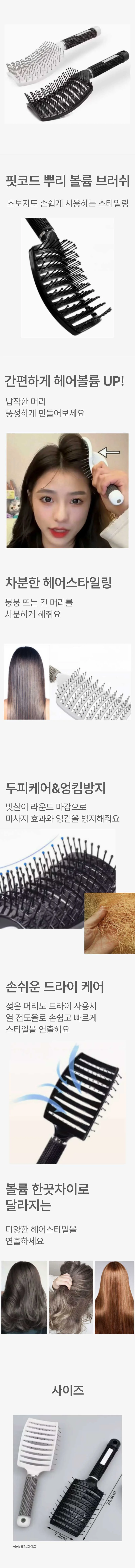 뿌리볼륨 헤어브러쉬 엉킨머리 브러쉬 두피관리 빗 상세1
