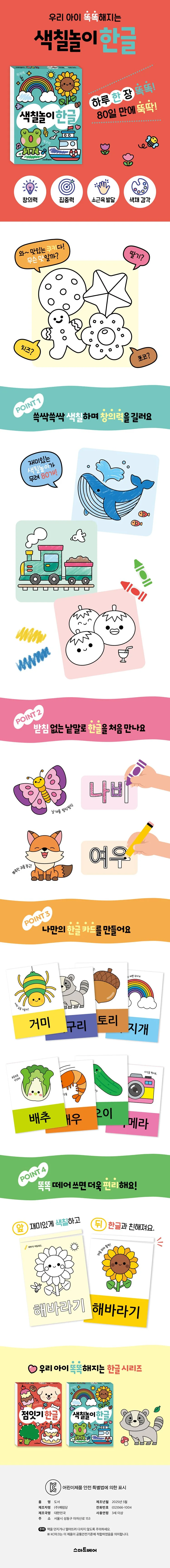 똑똑해지는 색칠놀이 한글 상세1