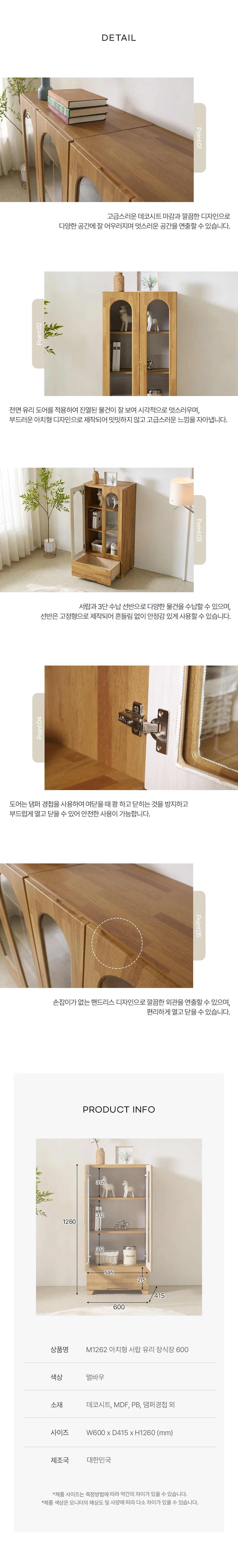 디포랙 아치형 서랍 유리 장식장 600 M2162 상세4