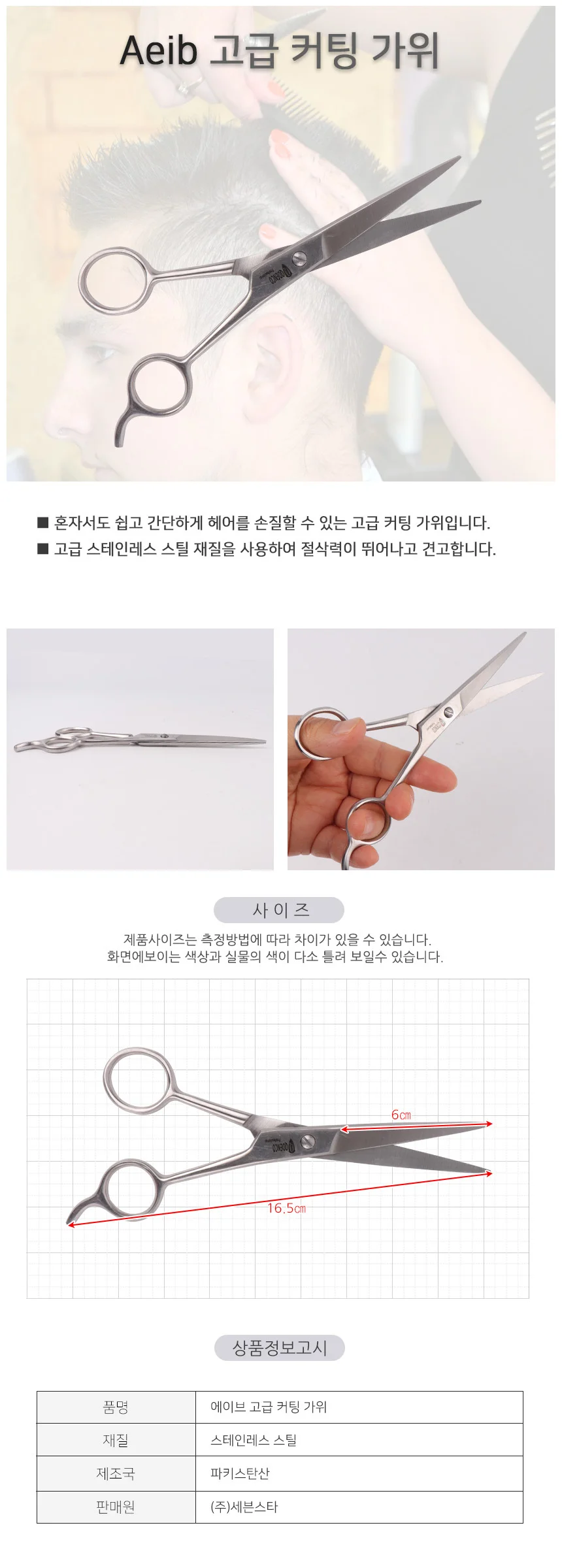 커팅가위 셀프헤어손질 앞머리 에이브 가정용도구 앞머리 스타일링 상세1