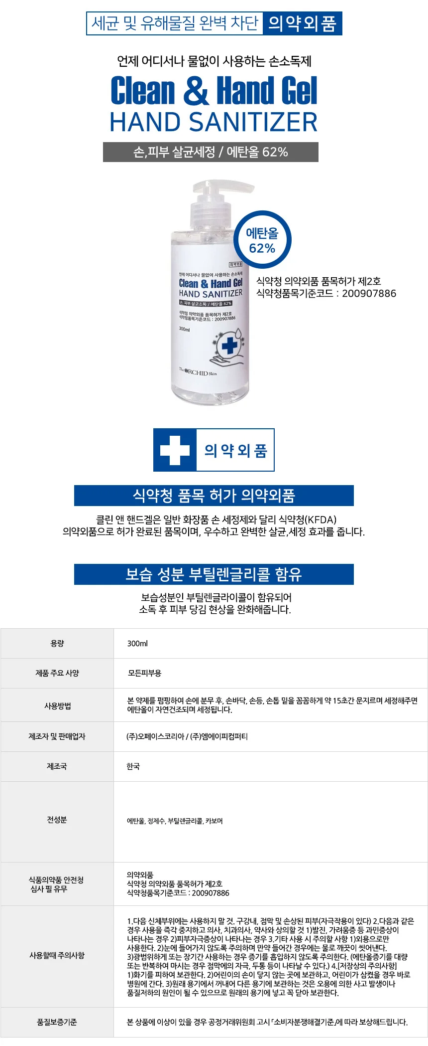 닦토토너 물 보습토너 300ML 저자극토너 약 상세1