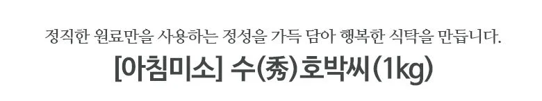 호박씨 1kg 상세2