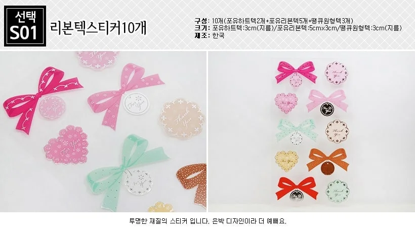 리본텍스티커10개 포장스티커 디자인스티커 선물스티커 답례품스티커 상세1