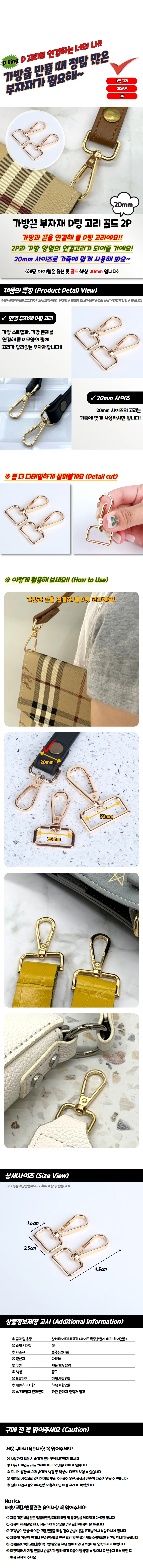 가방끈 부자재 D링 고리 골드 20mm 2P 상세1