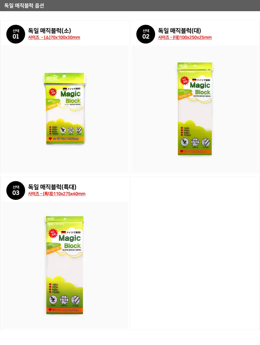 독일 매직블럭(대)100x250x25(mm) 상세1