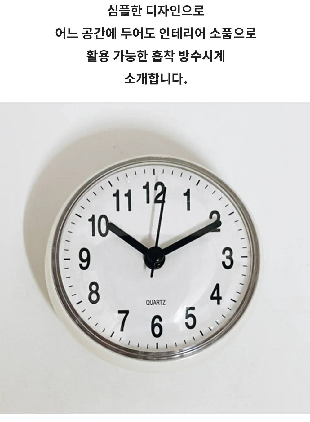 욕실용 무소음 벽시계 흡착 방수 화장실 시계 상세2