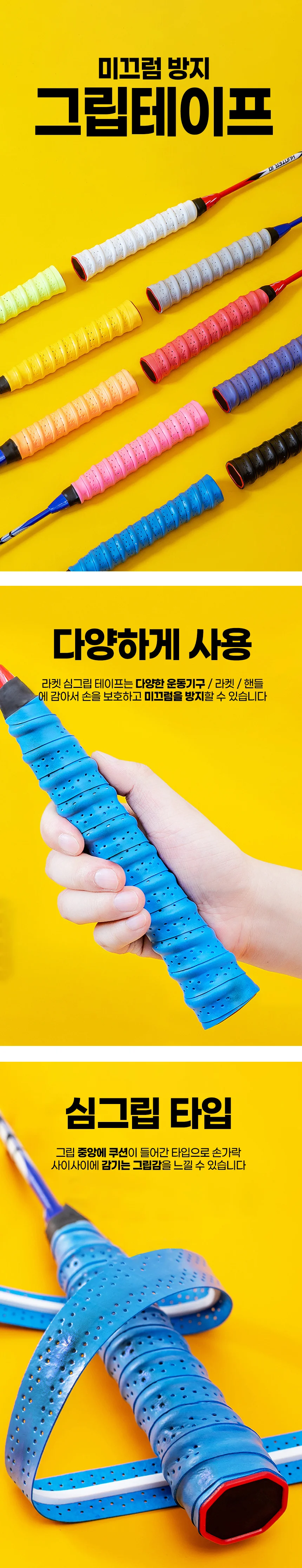 골프 배드민턴 테니스 라켓 손잡이 심 그립 테이프 상세2