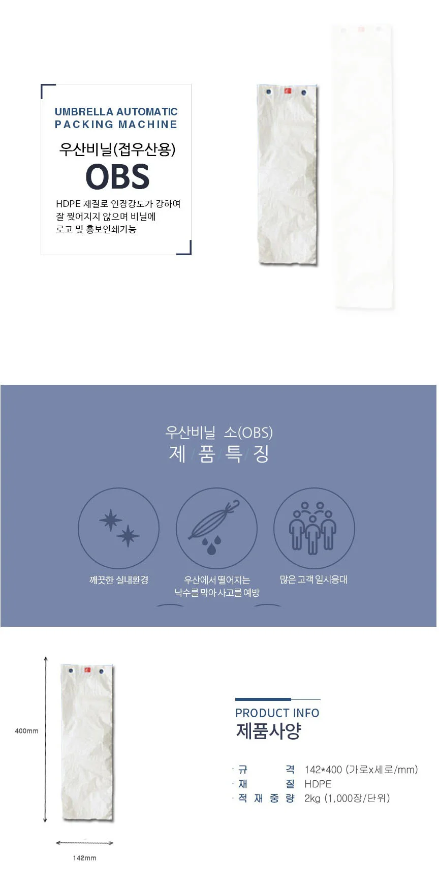 고급 우산 비닐 접우산 자동포장기 비닐 커버 1000매 상세2