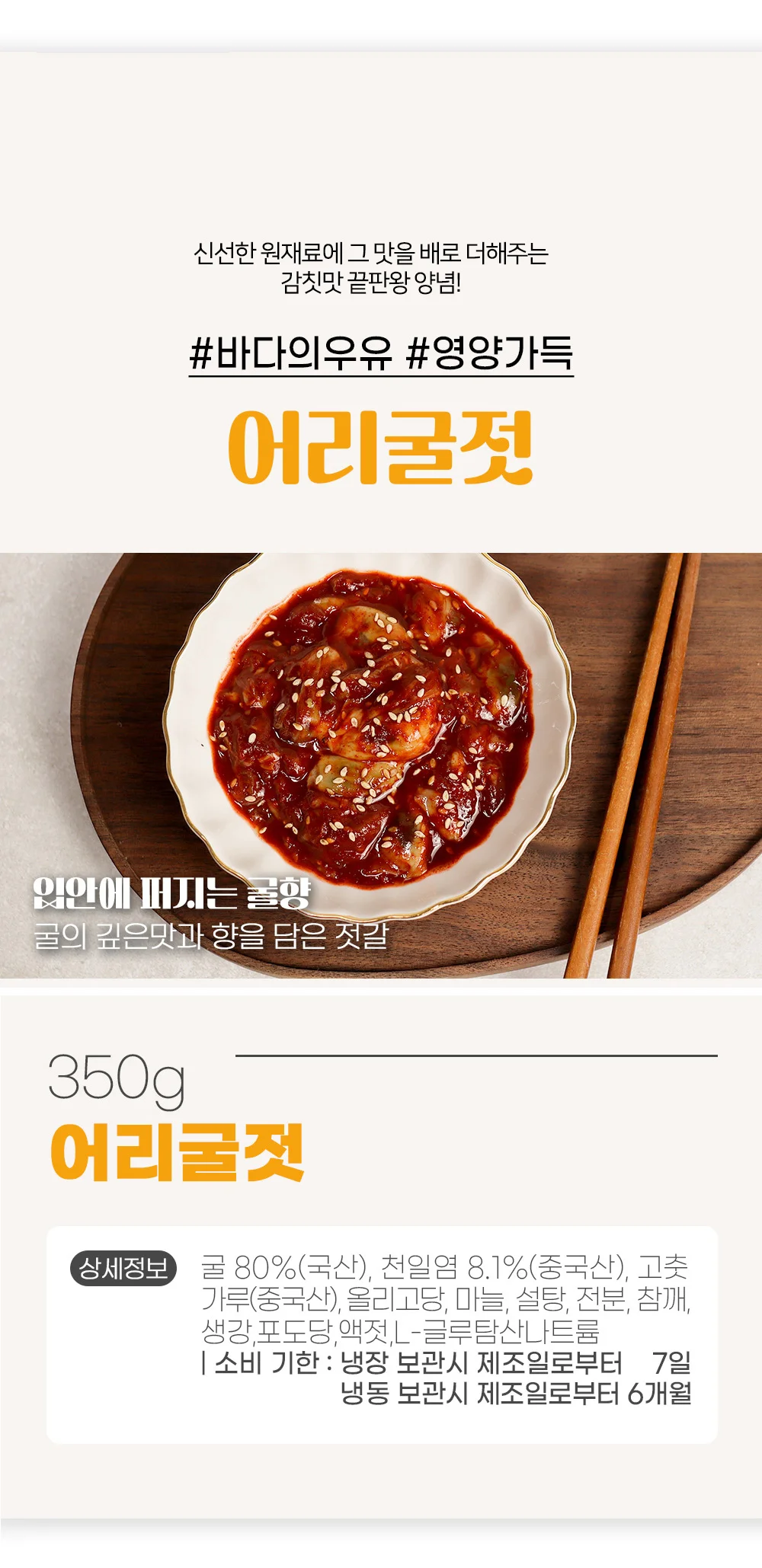 집밥 반찬 저염 어리굴젓 젓갈 350g x 2개 상세4