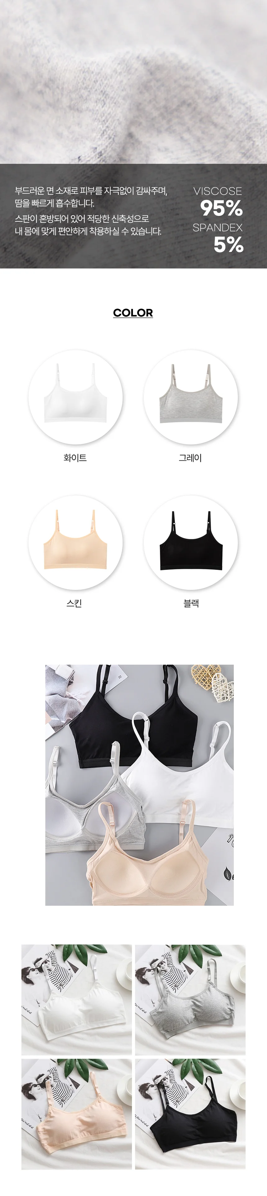 끈 조절 면 스포츠 브라탑 브라렛 수면브라 상세5