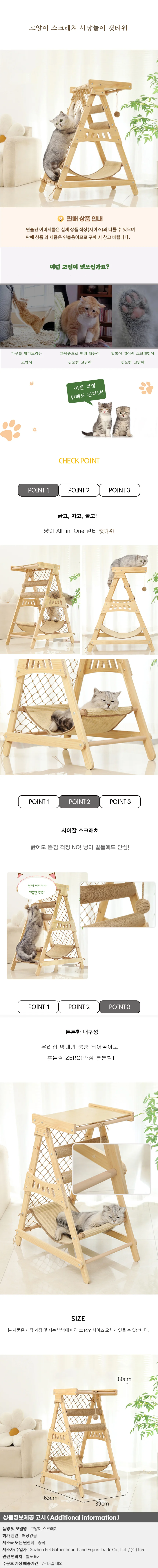 고양이 스크래쳐 사냥놀이 캣타워02 상세1