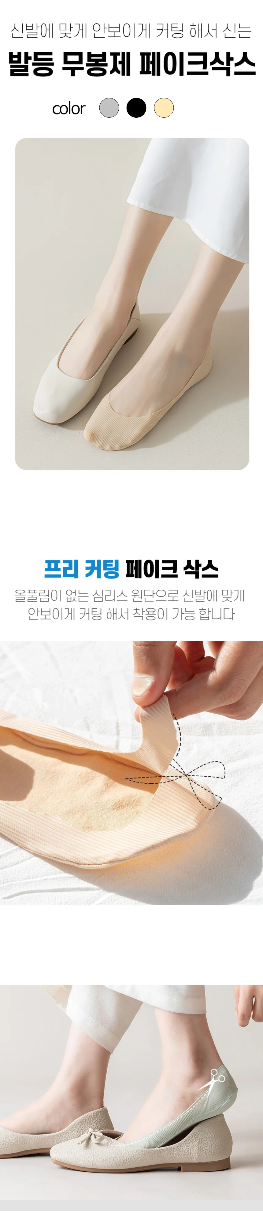 여성용 덧신 발등 무봉제 페이크삭스 3종 상세1