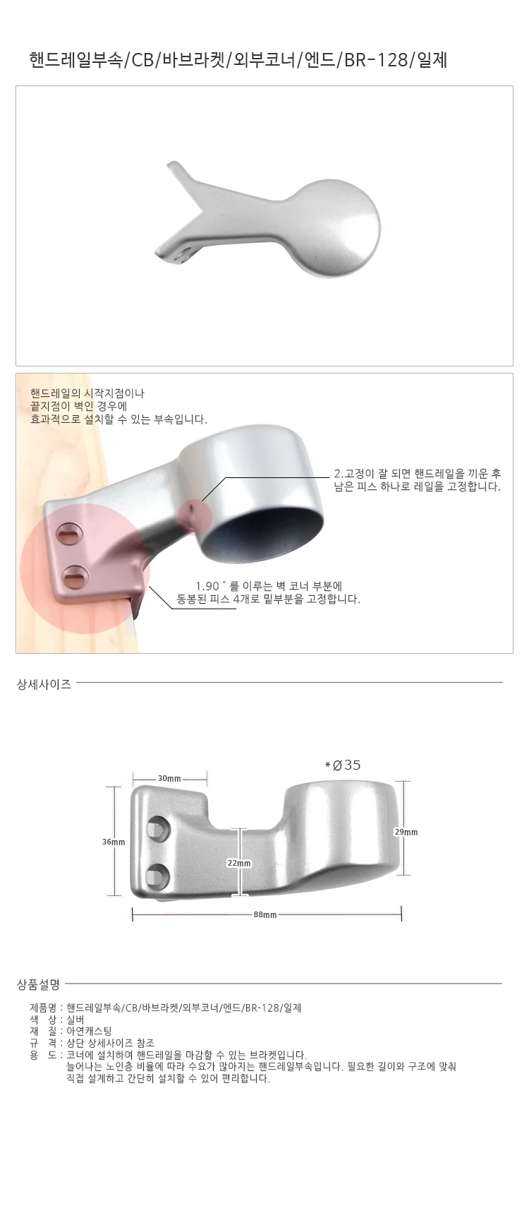 핸드레일부속 바브라켓 외부코너 엔드 일제 L자형 상세1