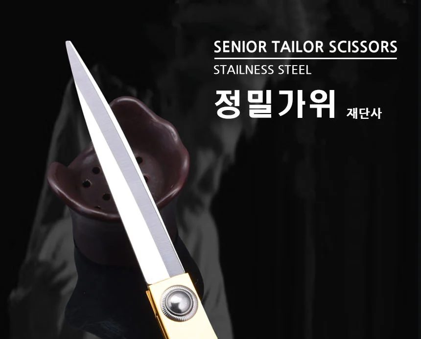 금장가위 재단가위 정밀가위 테일러가위 상세1