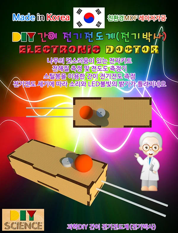 DIY 불빛 밝기가 달라지는 전기전도계 상세3