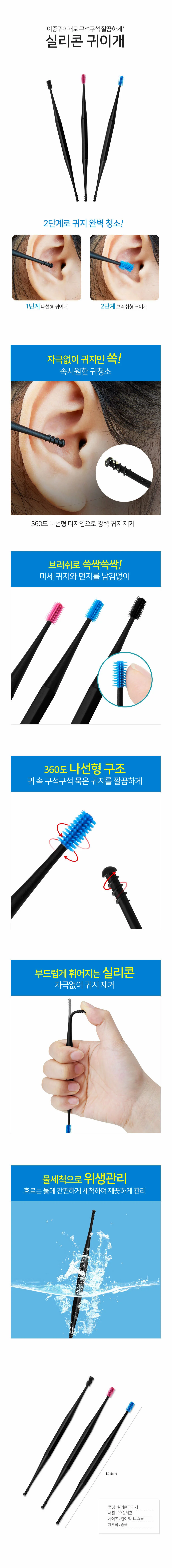 J1 2in1 실리콘 귀이개 양면 귀 크리너 귀파개 귀후비개 귀청소 상세1