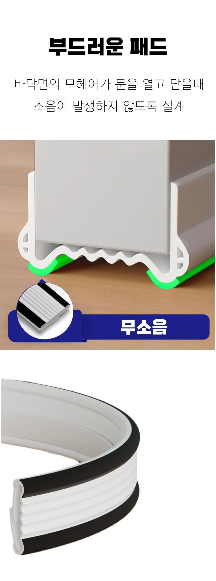 방문 외풍 소음 틈새막이 상세3