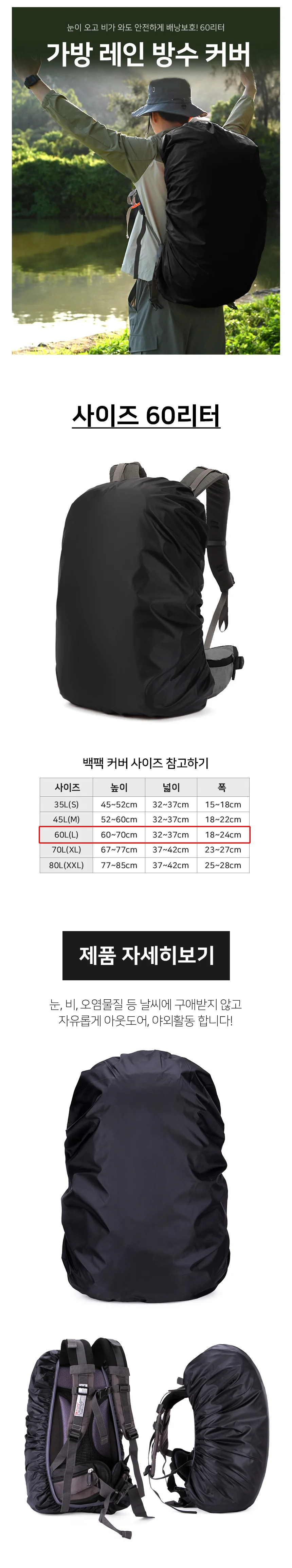 가방 방수커버 블랙 60리터 배낭덮개 상세2