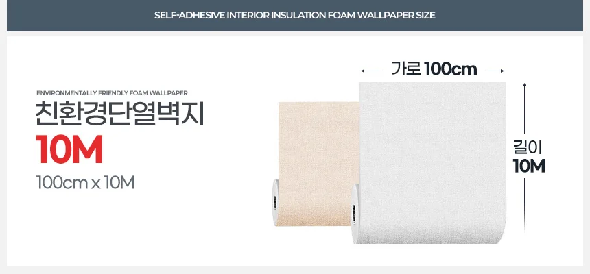 친환경단열벽지 10M 로제 베란다결로방지 인테리어셀프 방풍난방 상세4
