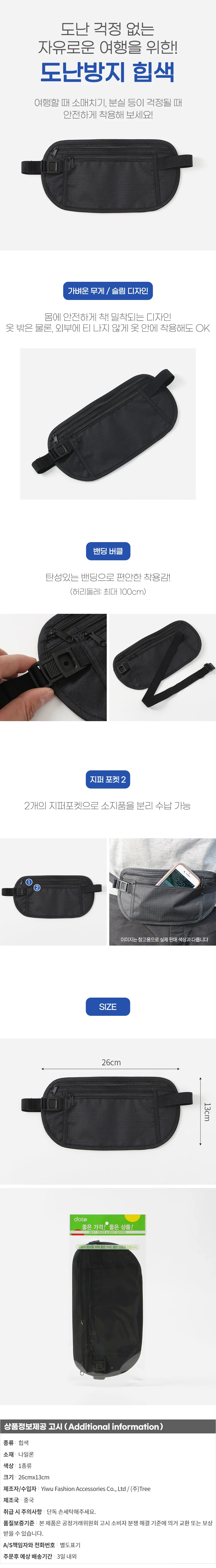 여행용 도난방지 힙색 복대가방 상세1