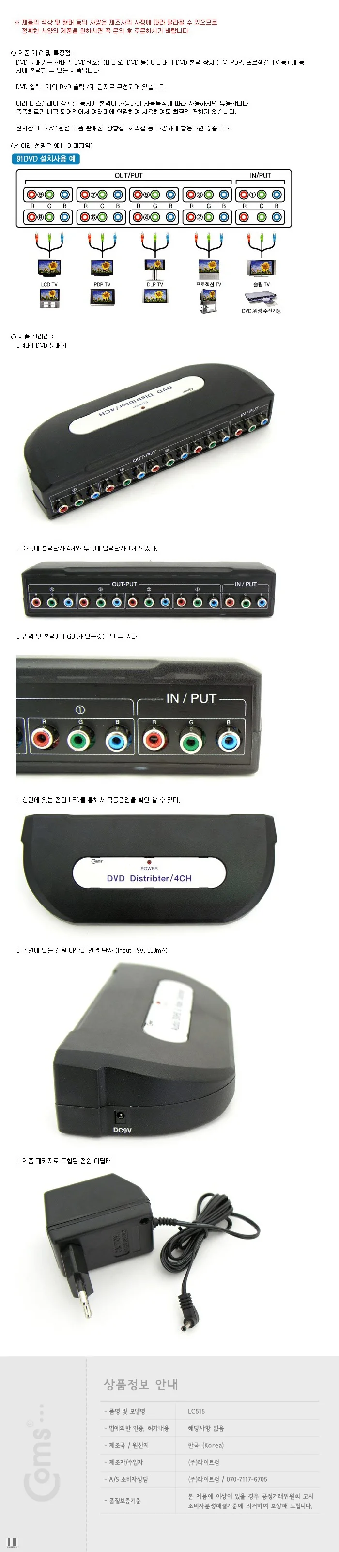 coms 콤포넌트 분배기 4대1 상세3