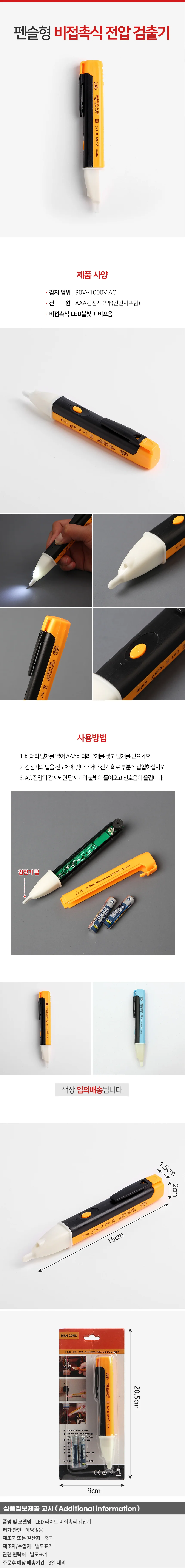 LED라이트 비접촉식 검전기 전기전선 검사 전압검출기 상세1